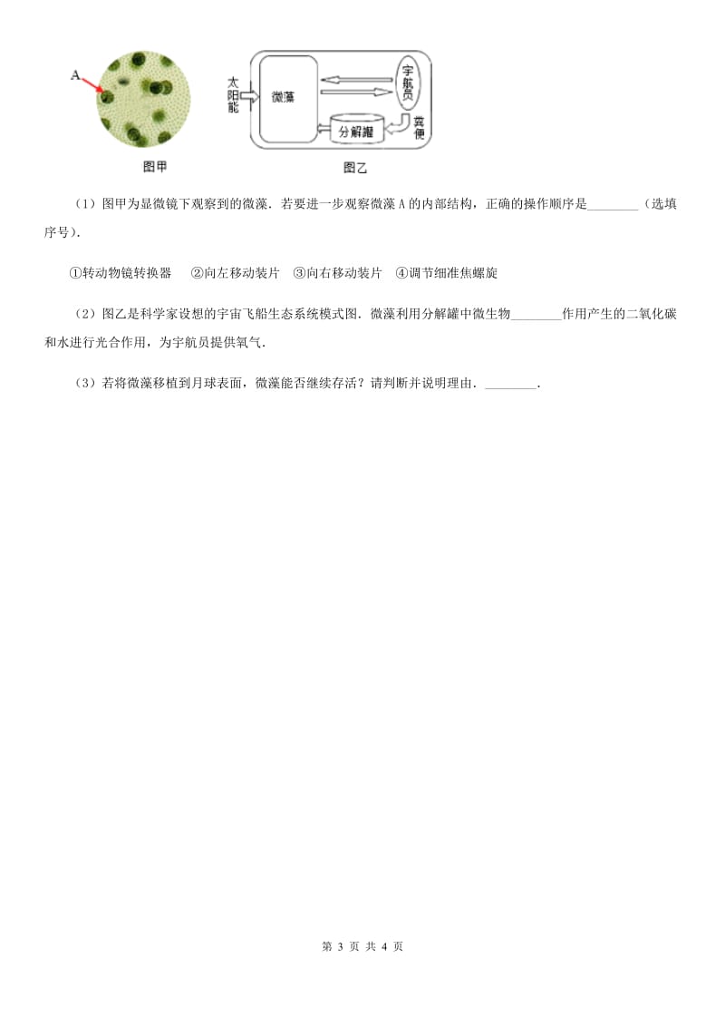 2020年浙教版科学中考复习专题28：空气与生命（I）卷.doc_第3页