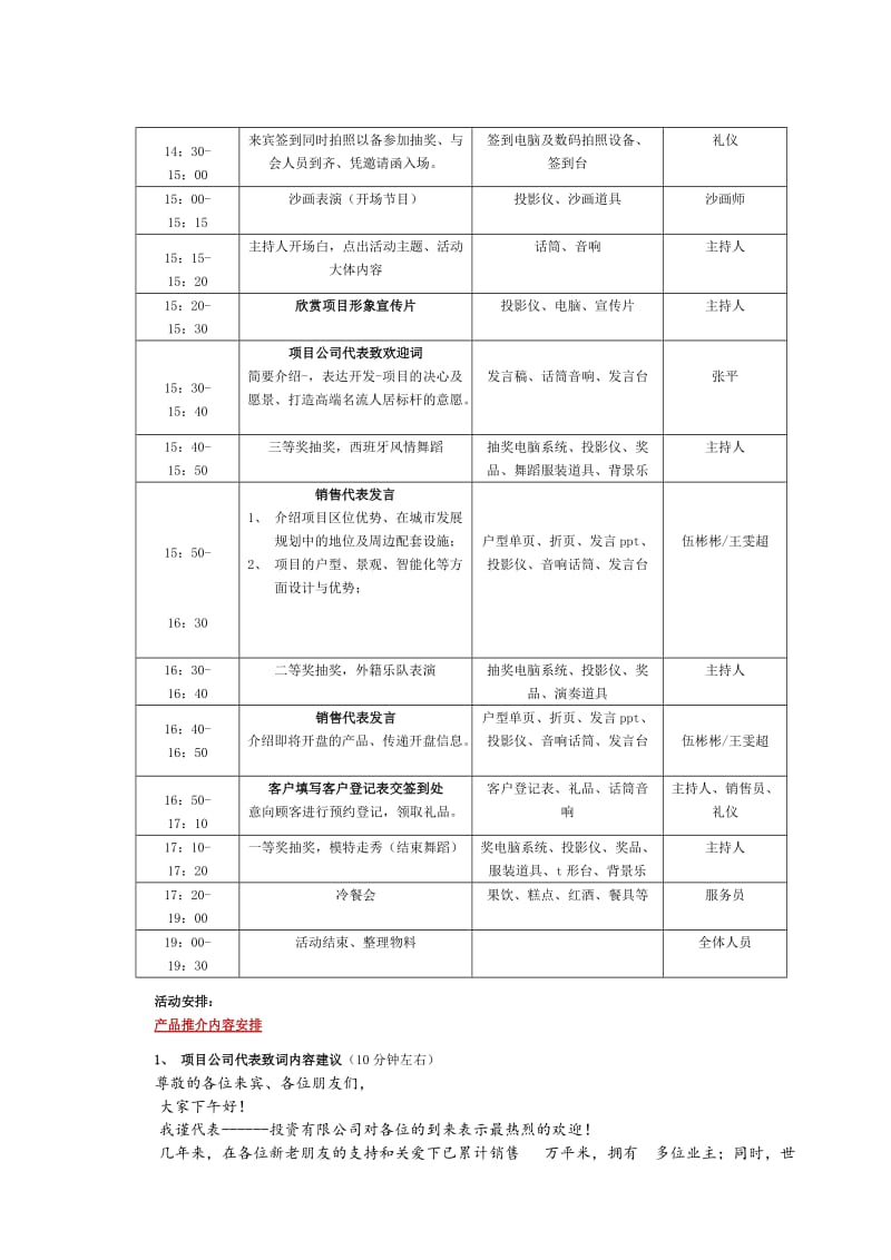 房地产客户拓展推介活动方案.doc_第3页