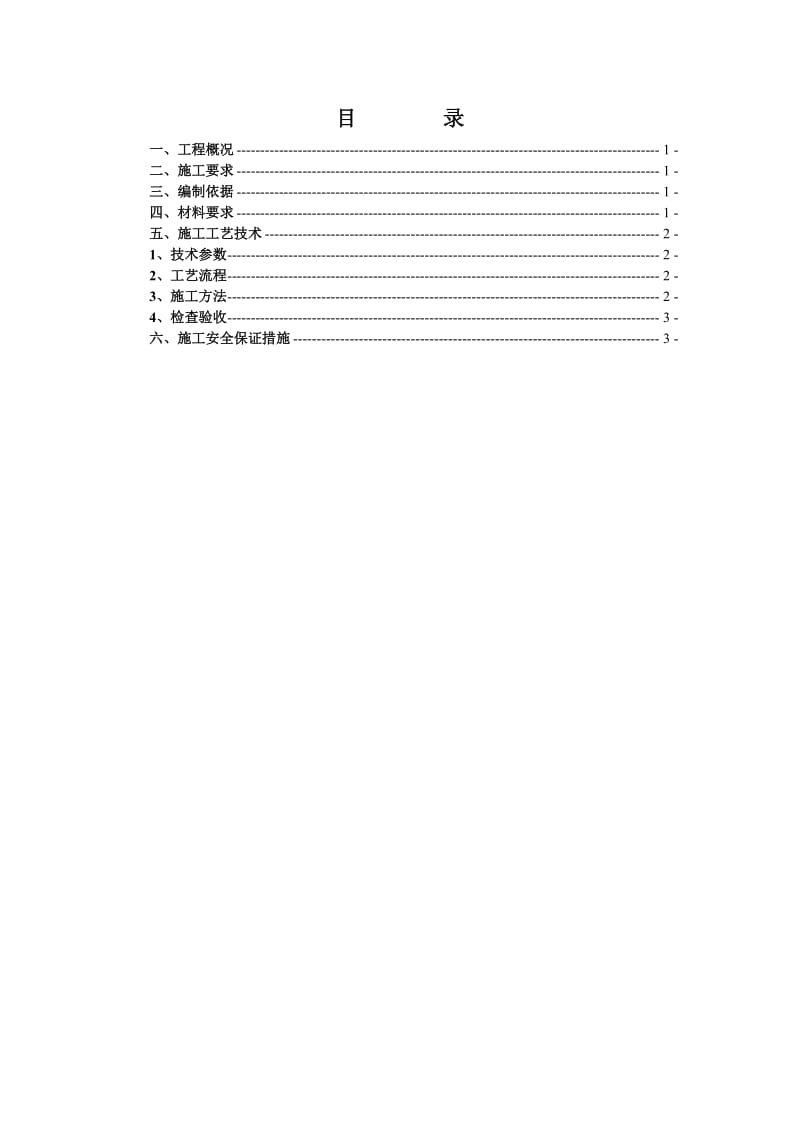 吊篮后支脚承重平台架方案.doc_第2页