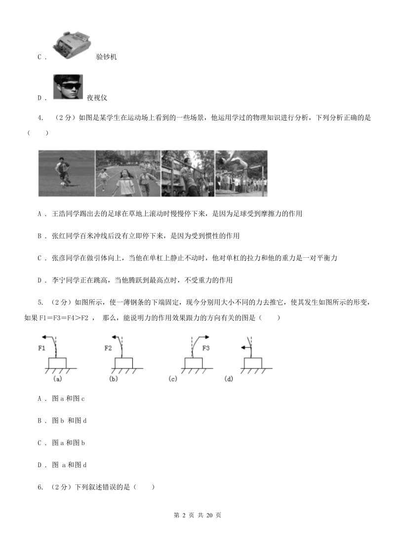 华师大版七年级下学期科学期中考试试卷B卷.doc_第2页