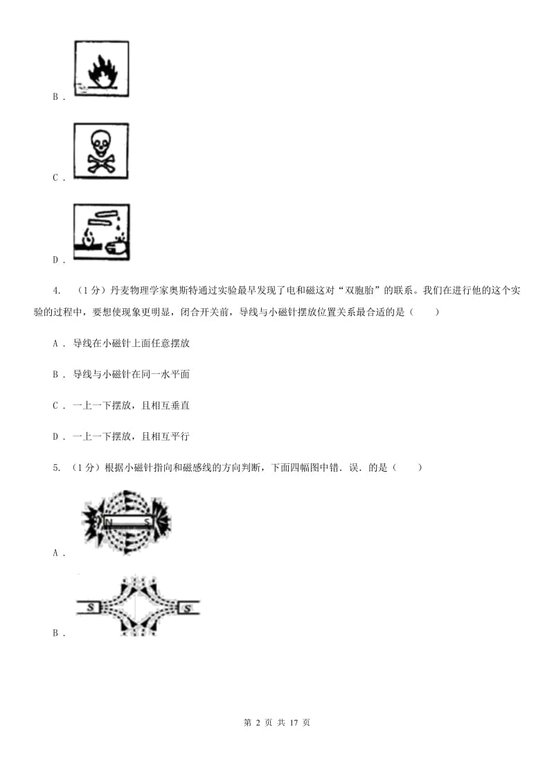 2020届八年级下学期科学4月月考试卷A卷.doc_第2页