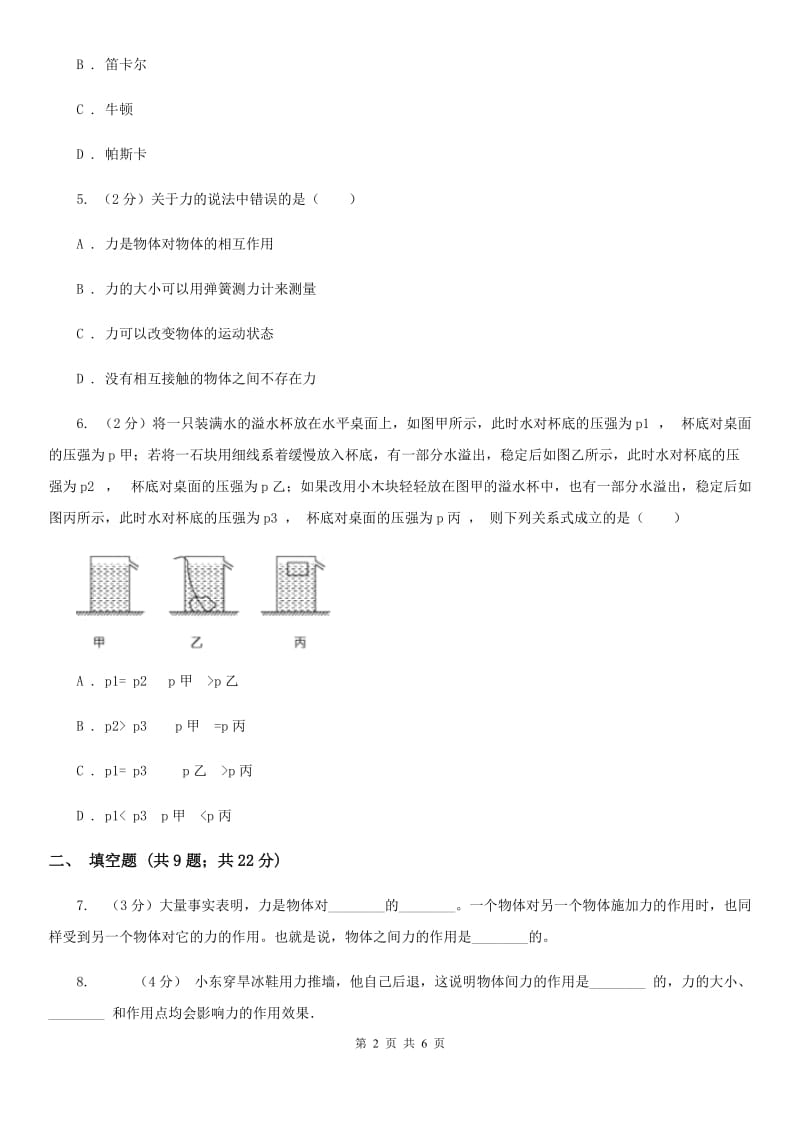 2019-2020学年华师大版初中科学八年级上学期1.2力同步练习（I）卷.doc_第2页