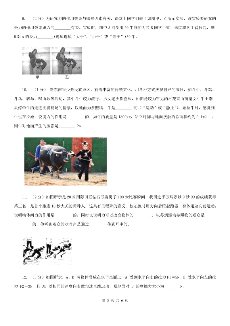 2019-2020学年华师大版初中科学八年级上学期1.2力同步练习（I）卷.doc_第3页