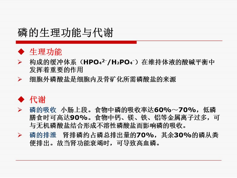 慢性肾病高磷血症.ppt_第3页