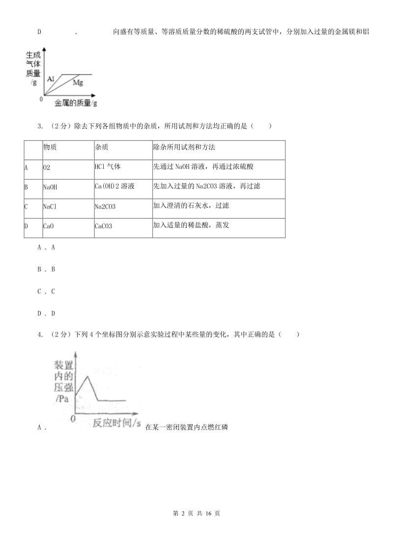 沪科版2020年中考科学试题分类汇编14：常见的化合物、有机物A卷.doc_第2页