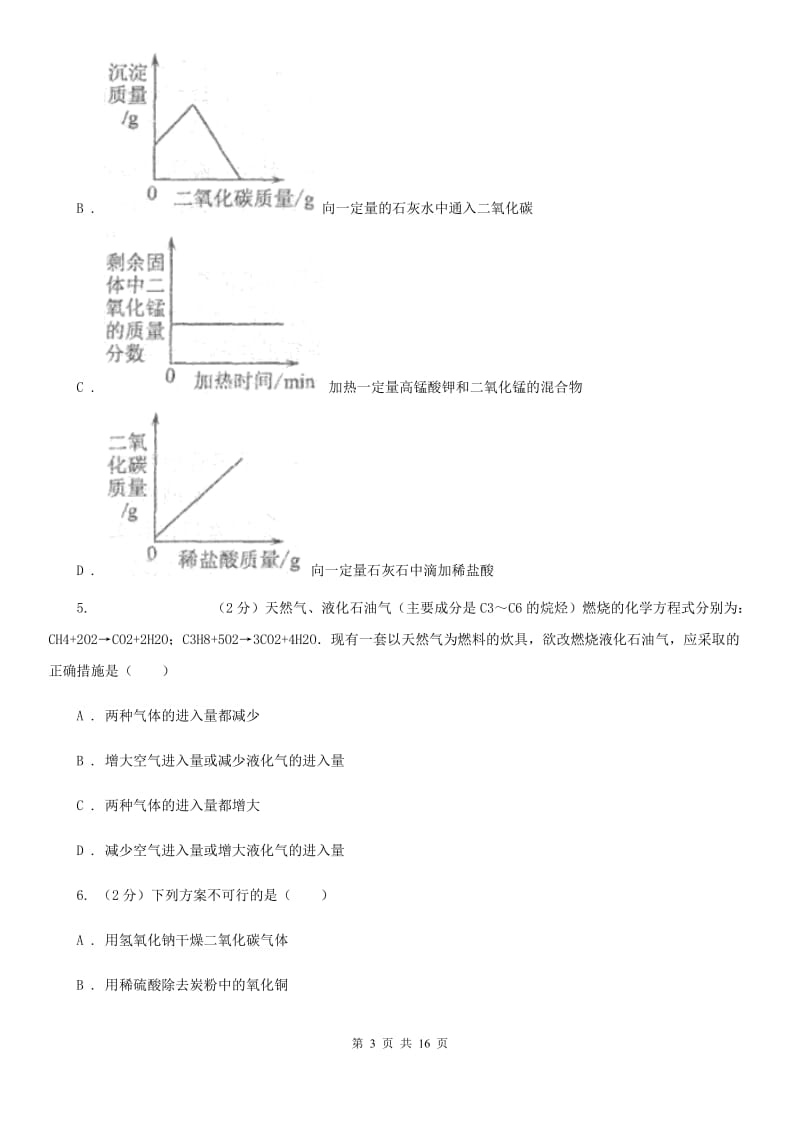 沪科版2020年中考科学试题分类汇编14：常见的化合物、有机物A卷.doc_第3页