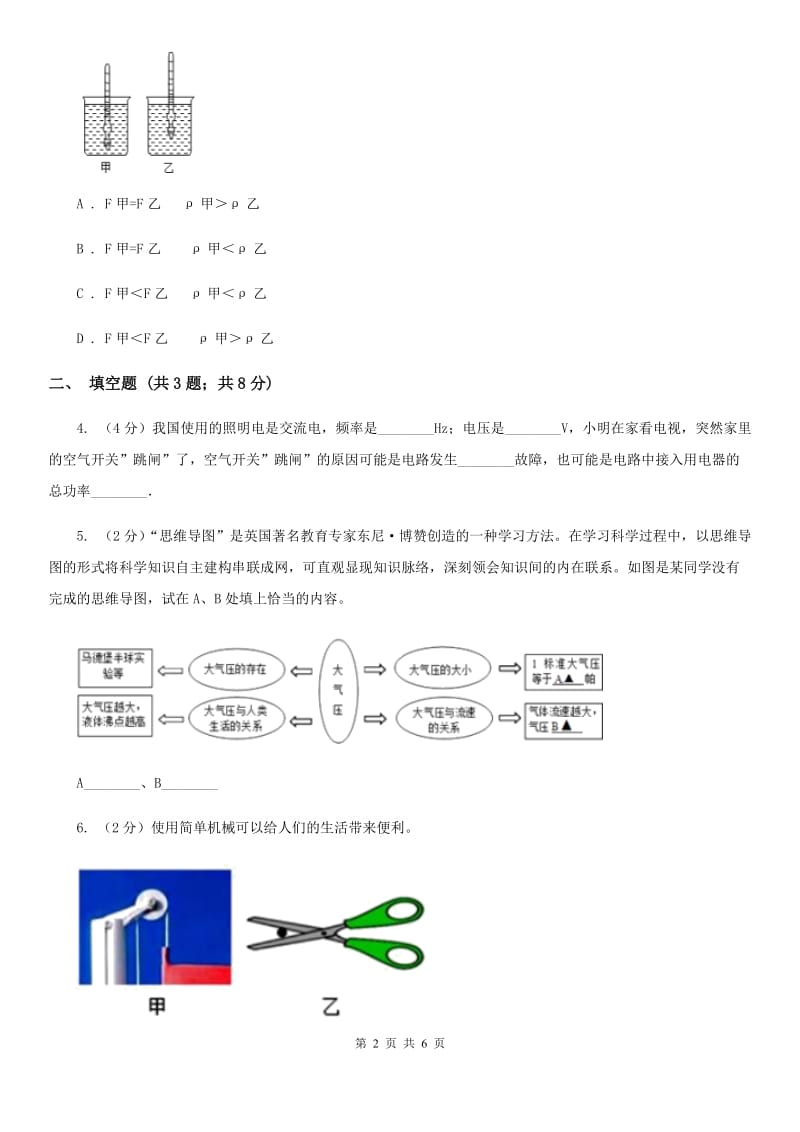 华师大版中考科学（物理部分）适应性试卷A卷.doc_第2页