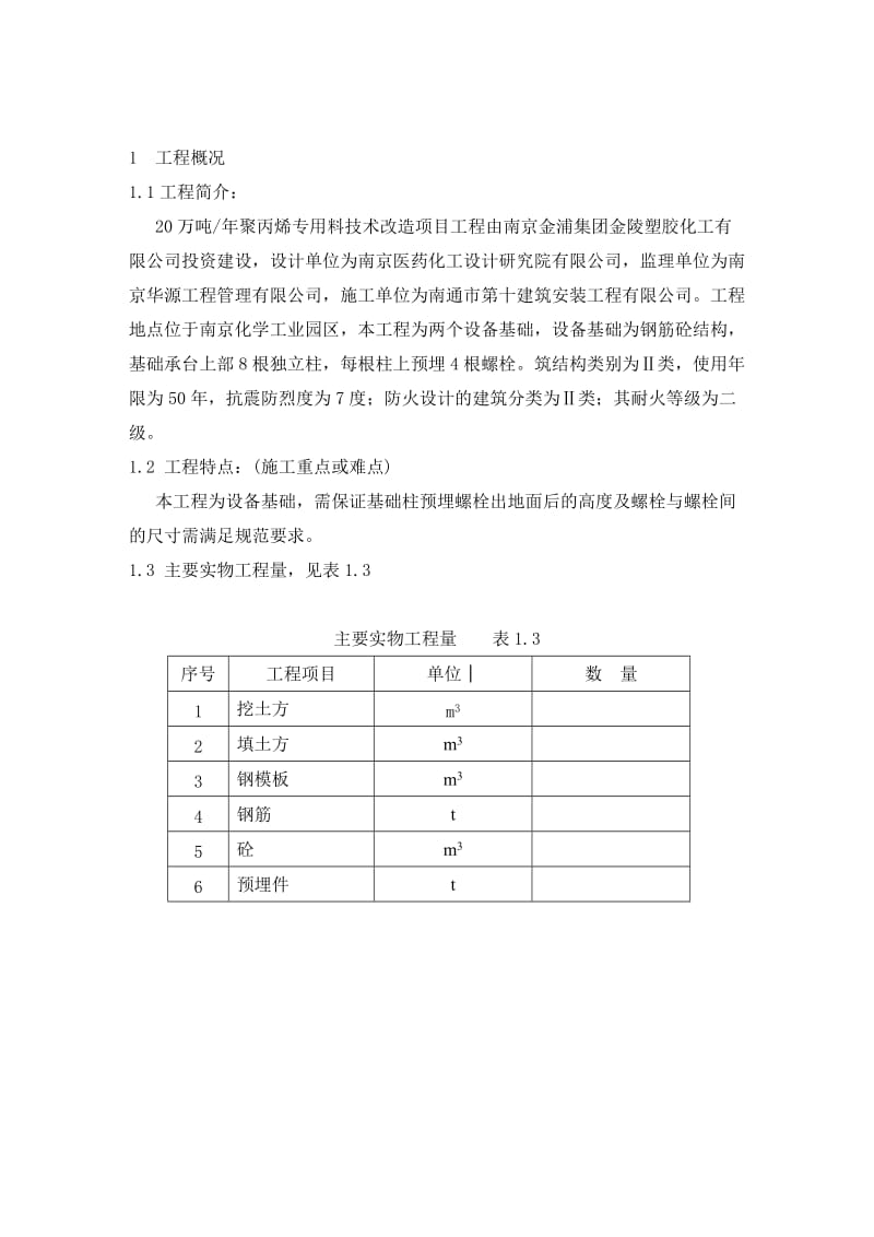 《罐基础施工方案》word版.doc_第3页