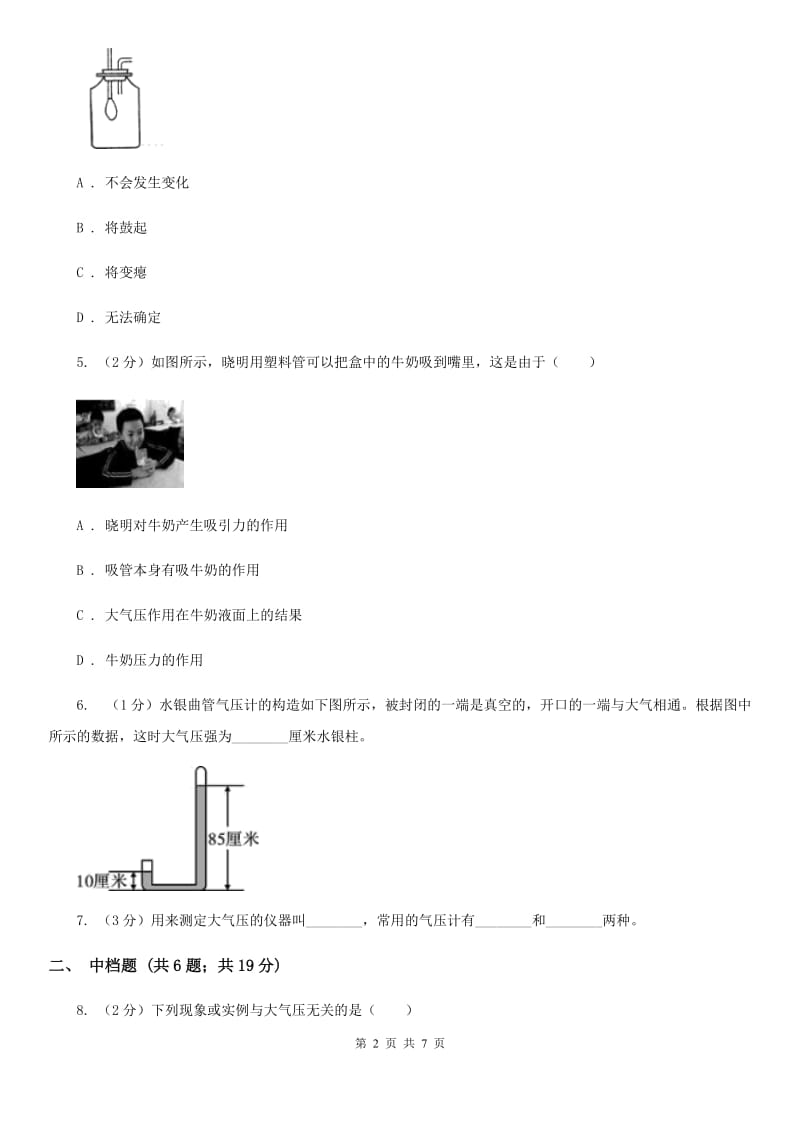 浙教版科学2019-2020学年八年级上学期2.3大气压强的存在和大小（第1课时）同步练习（II）卷.doc_第2页