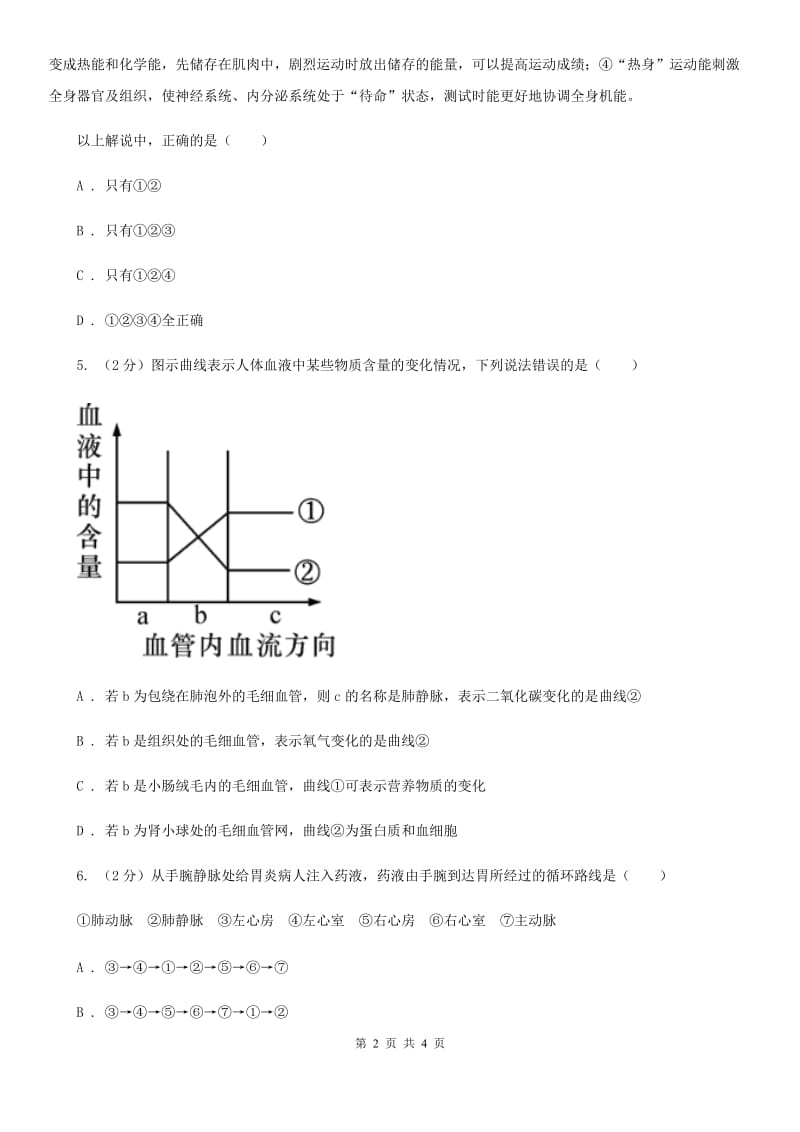 2020年浙教版科学中考复习专题30：代谢与平衡（II）卷.doc_第2页