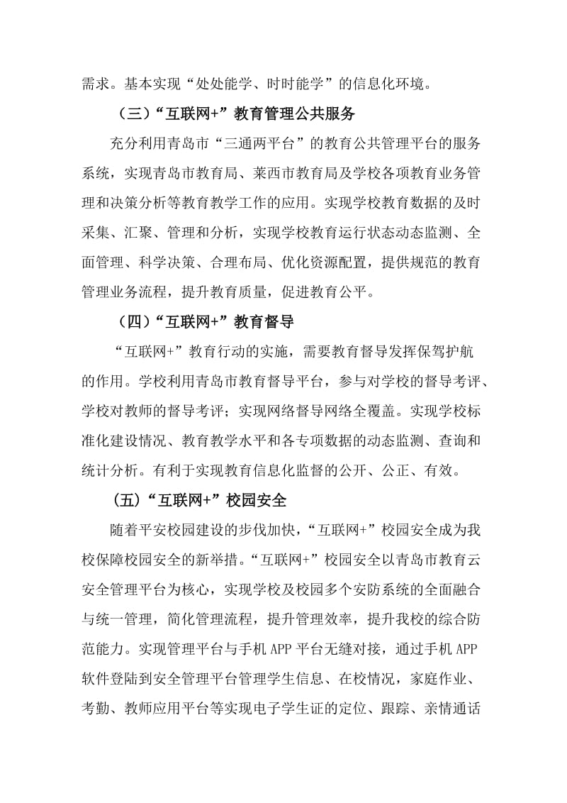 关于推进“互联网+”教育行动的实施方案.doc_第3页