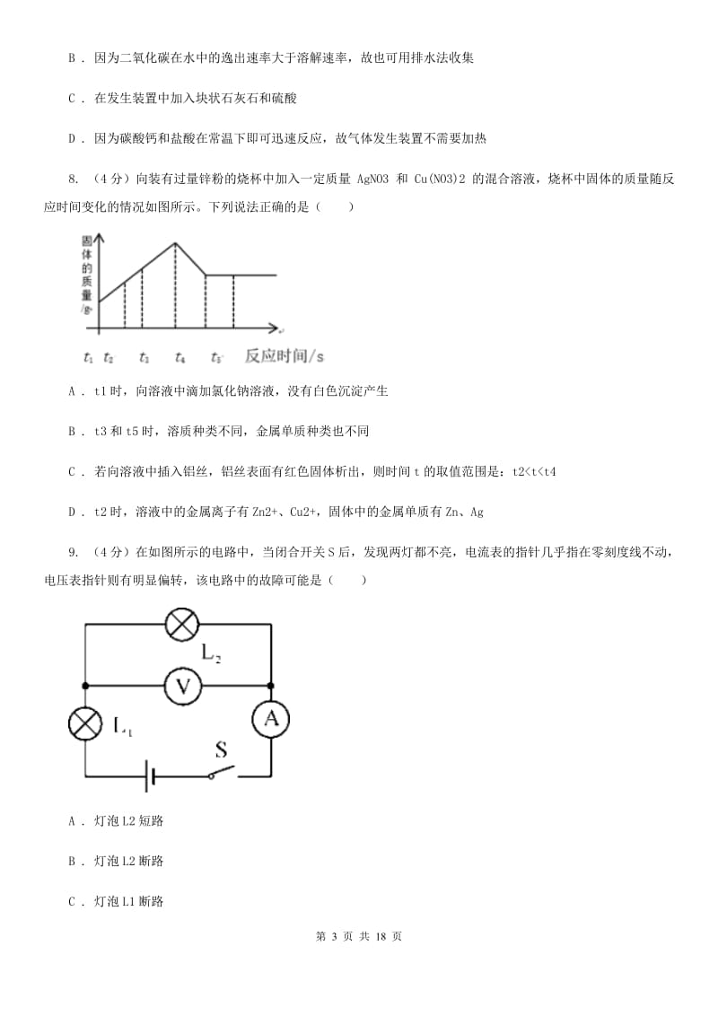 九年级下学期科学第一次模拟考试试卷（II）卷.doc_第3页