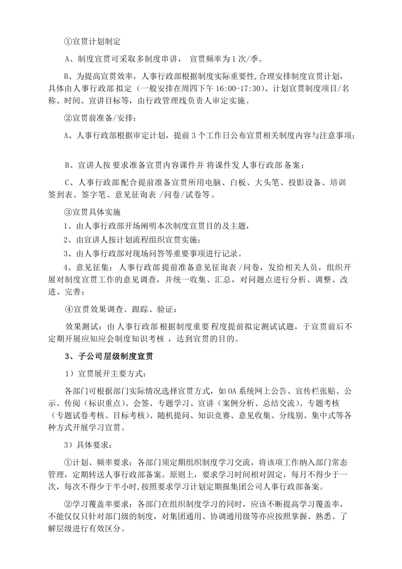 企业制度宣贯实施方案.doc_第2页