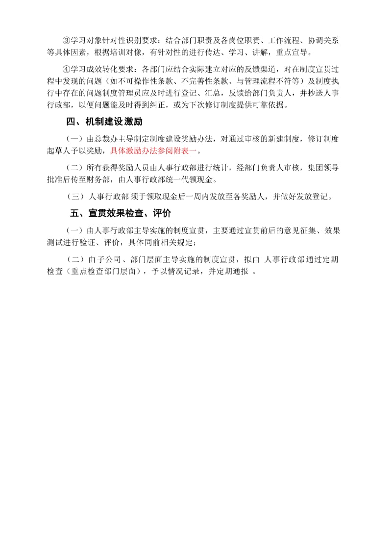 企业制度宣贯实施方案.doc_第3页