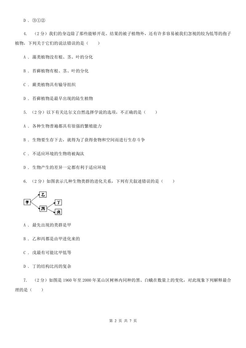 华师大版科学七年级上册4.1生物体（I）卷.doc_第2页