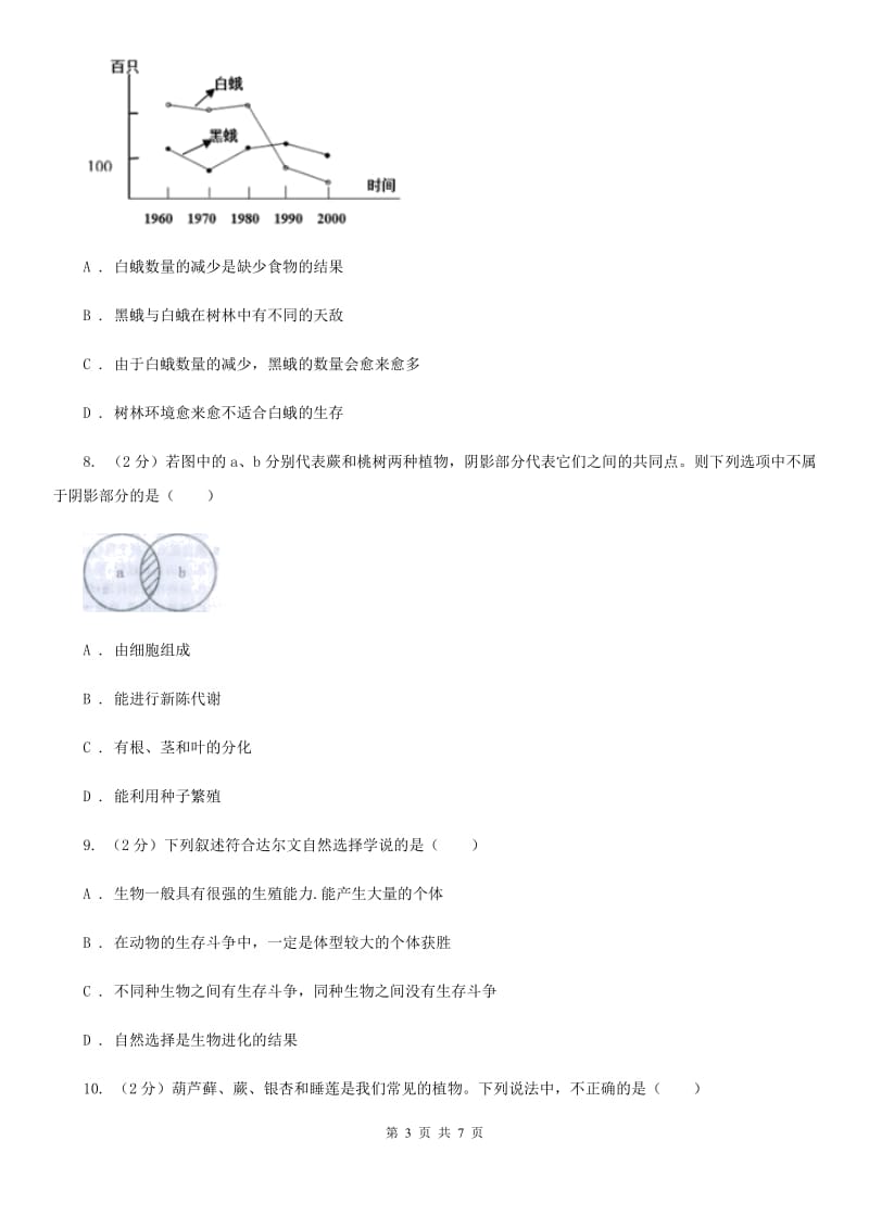 华师大版科学七年级上册4.1生物体（I）卷.doc_第3页