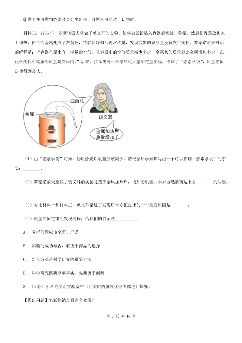 浙教版2020年中考科学错题集训35：化学实验（2）（I）卷.doc_第3页