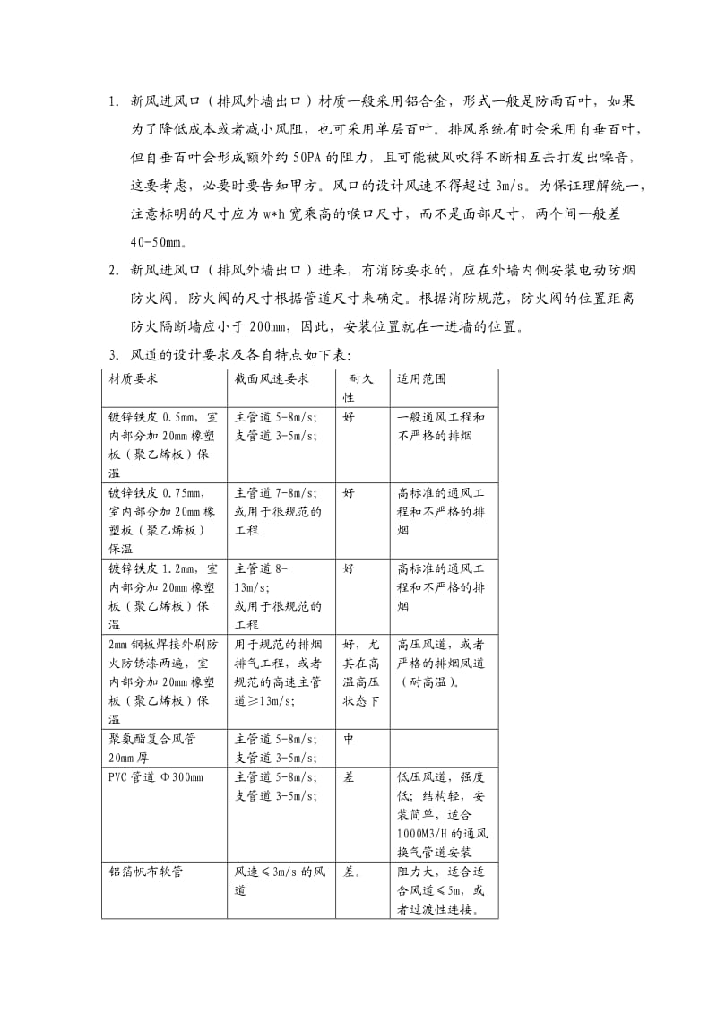 机房新排风系统及方案设计方法.doc_第2页