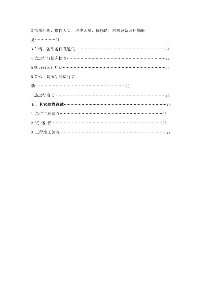 区集中供热工程调试方案.docx_第3页