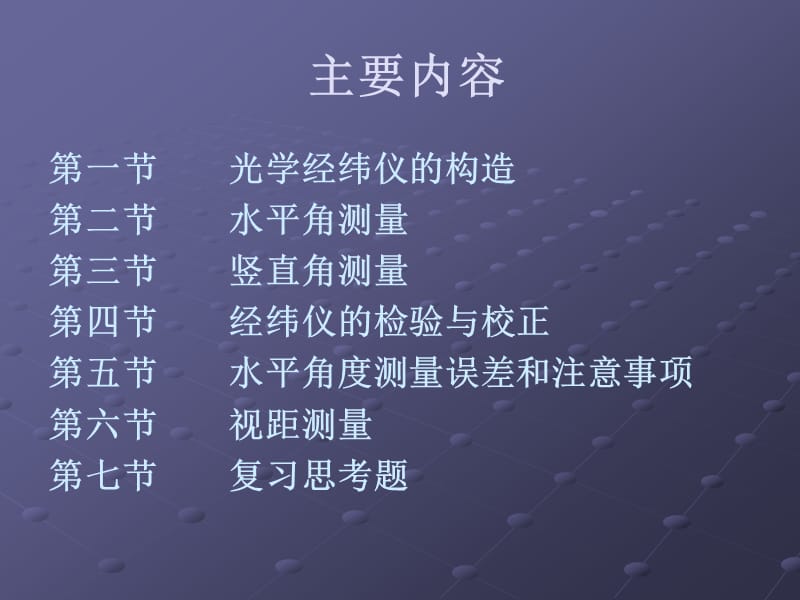 《经纬仪及使用》PPT课件.ppt_第2页