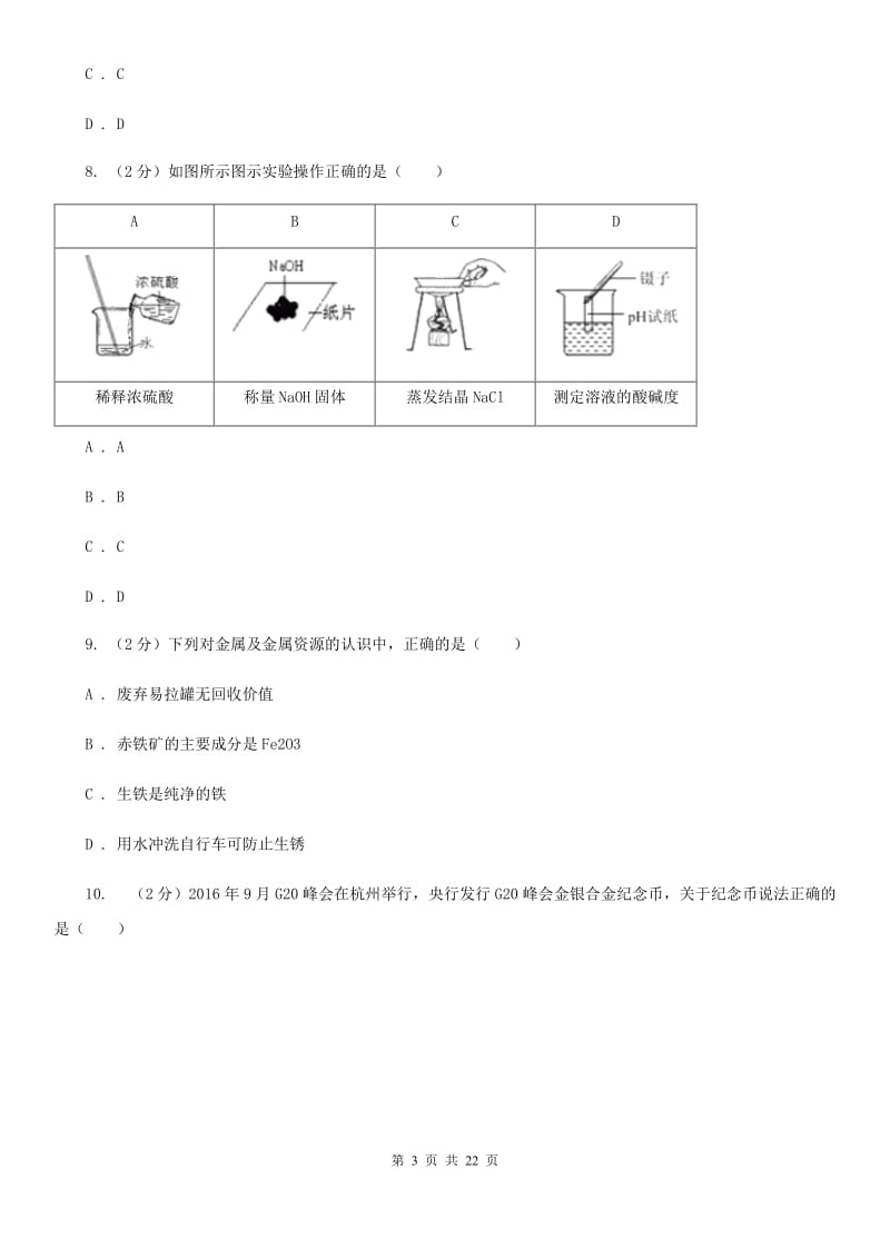 浙教版科学九年级上学期期中测试二D卷.doc_第3页