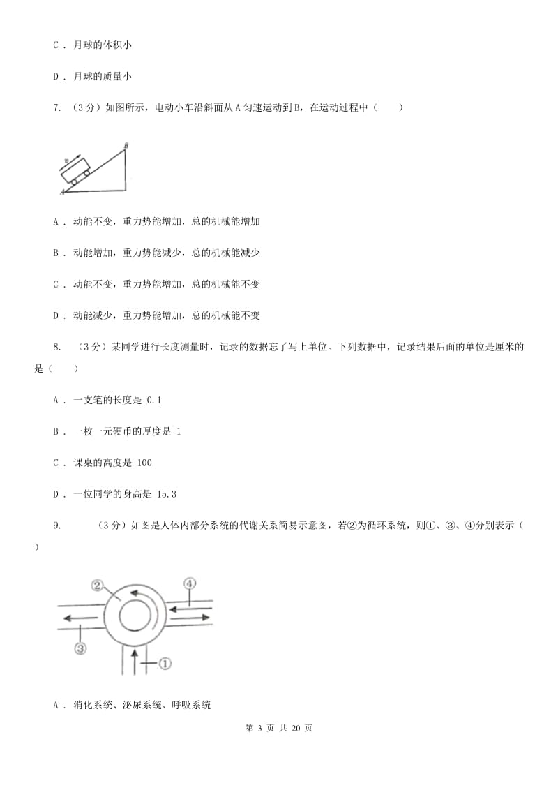 2020届中考科学模拟试卷D卷.doc_第3页