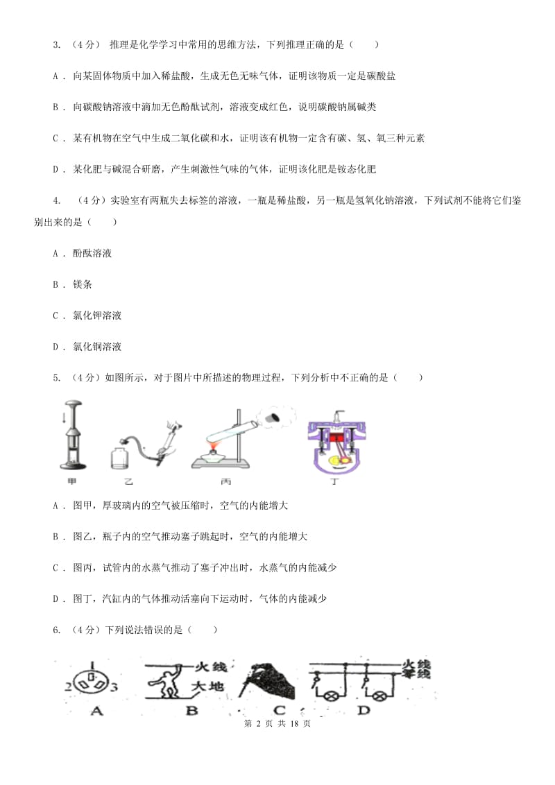 北师大版2019-2020学年九年级上学期科学期末抽测试卷B卷.doc_第2页