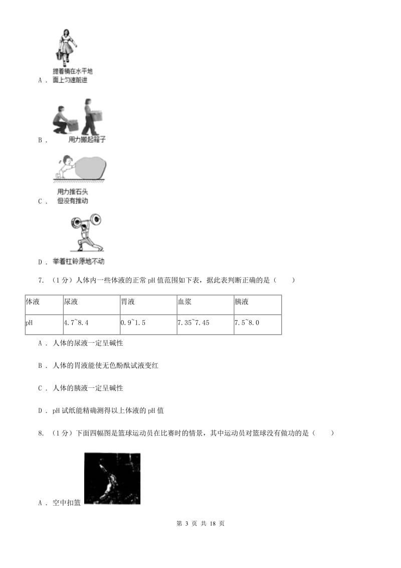 浙教版九年级上学期科学期中四校联考试卷C卷.doc_第3页