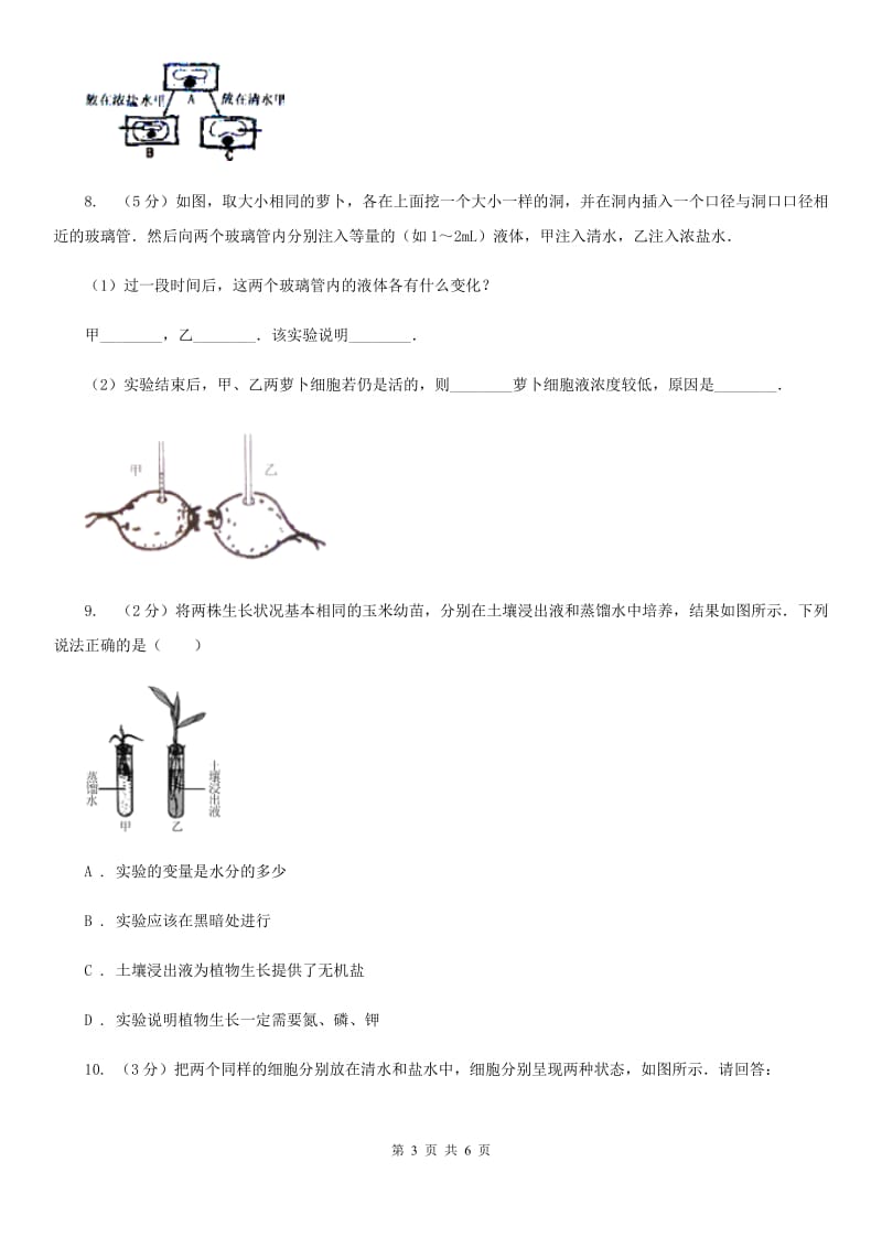 浙教版科学八年级下学期4.3植物的根与物质吸收同步测试（2）B卷.doc_第3页