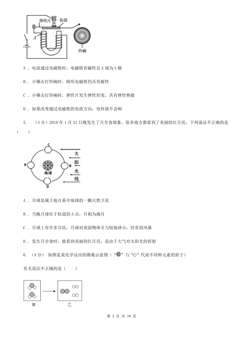 九年级上学期科学期中考试试卷（到九年级下第2章）（I）卷.doc_第2页