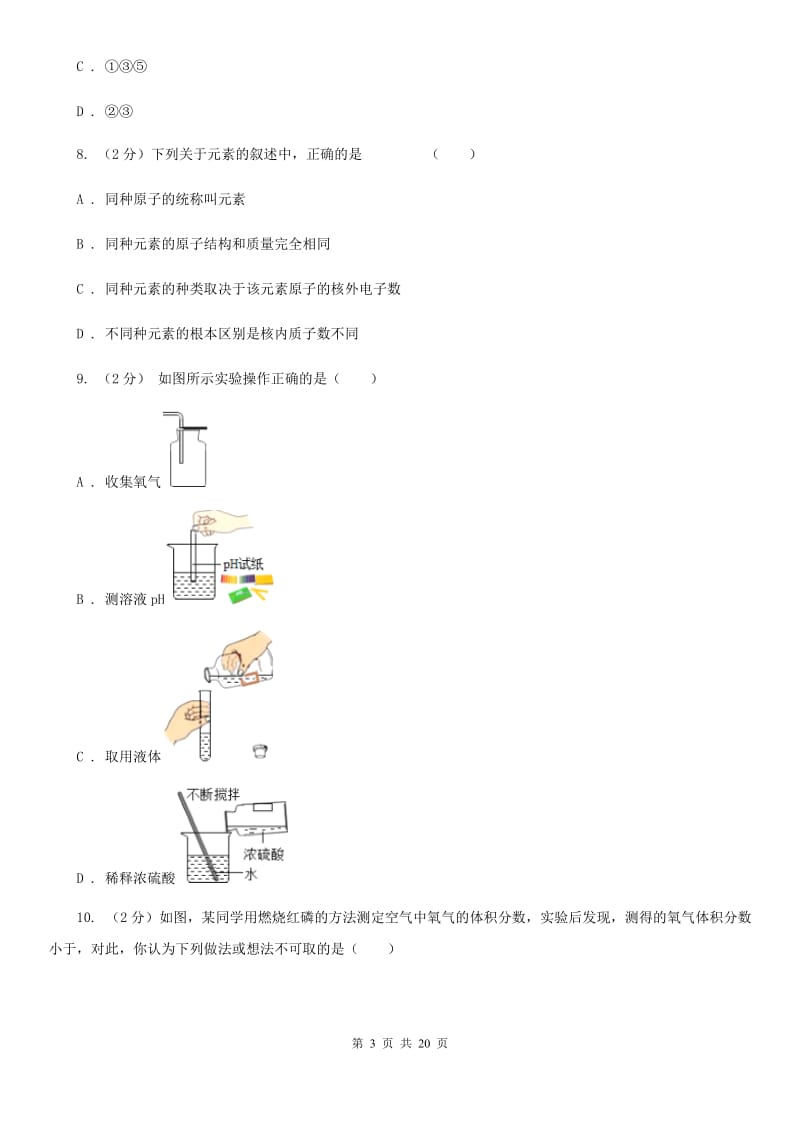 华师大版中考试卷A（1．1～3．1）（II）卷.doc_第3页