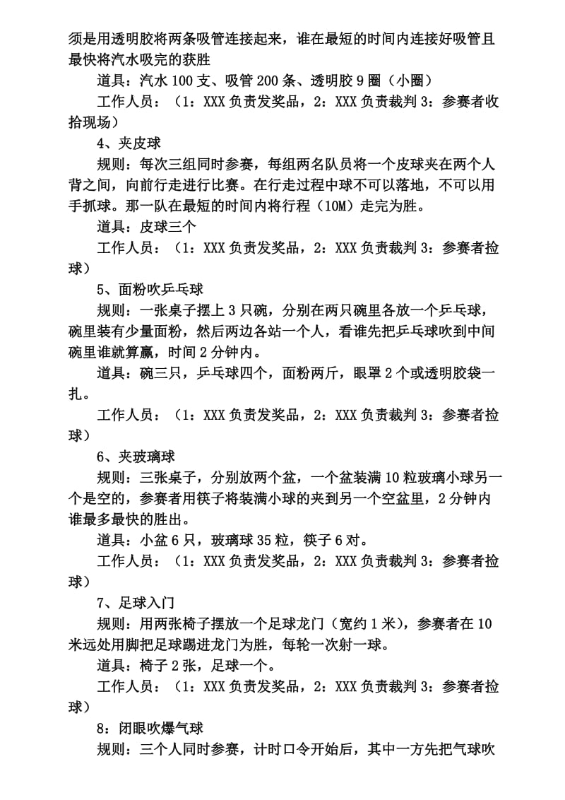 公司游戏活动策划方案.doc_第2页