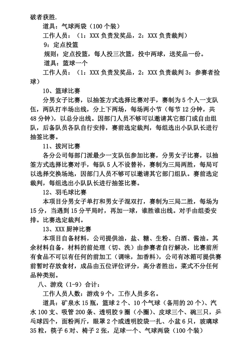 公司游戏活动策划方案.doc_第3页