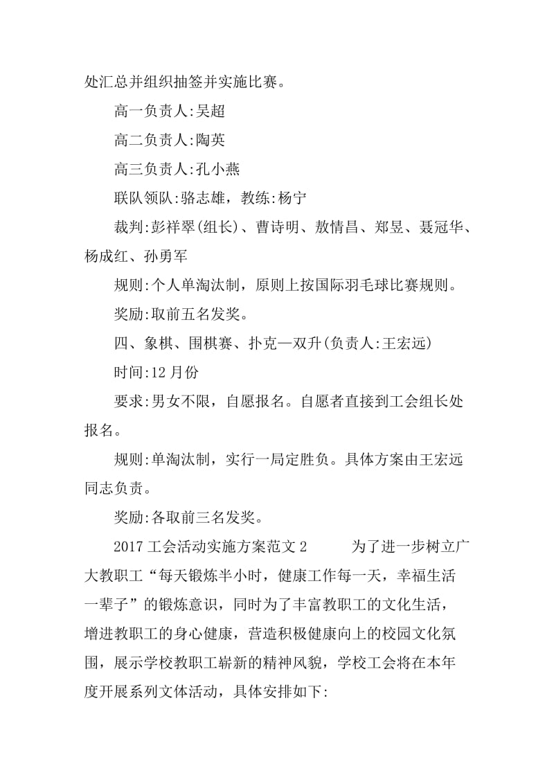 工会活动实施方案.doc_第3页