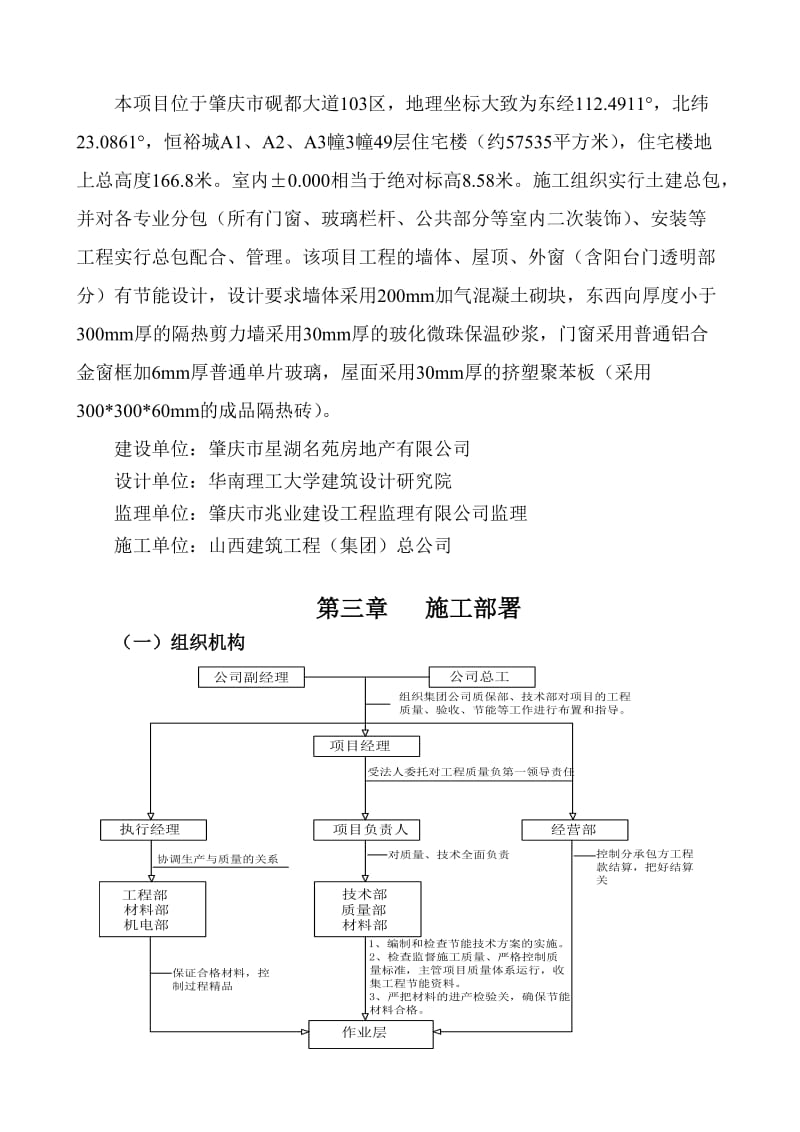 《恒裕城节能方案》word版.doc_第2页