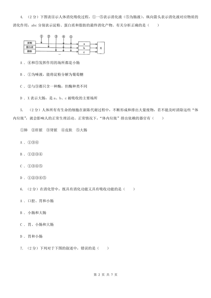 浙教版科学2019-2020学年九年级上学期4.2食物的消化与吸收（第2课时）同步练习A卷.doc_第2页