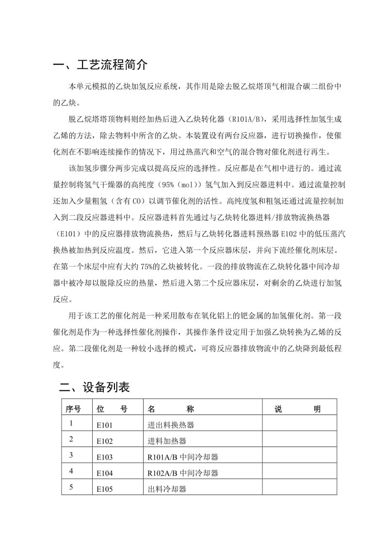 固定床反应器单元操作手册.doc_第3页