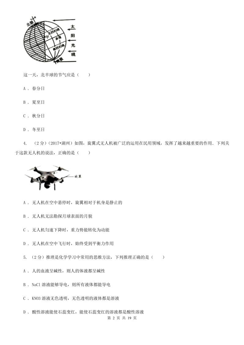 北师大版2020年初中毕业生科学考试模拟卷A（II）卷.doc_第2页