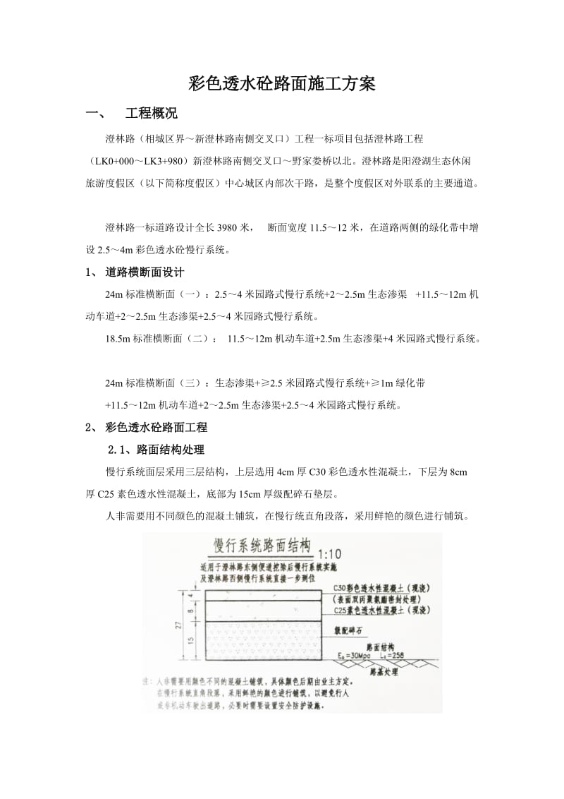 透水混凝土路面施工方案.doc_第3页