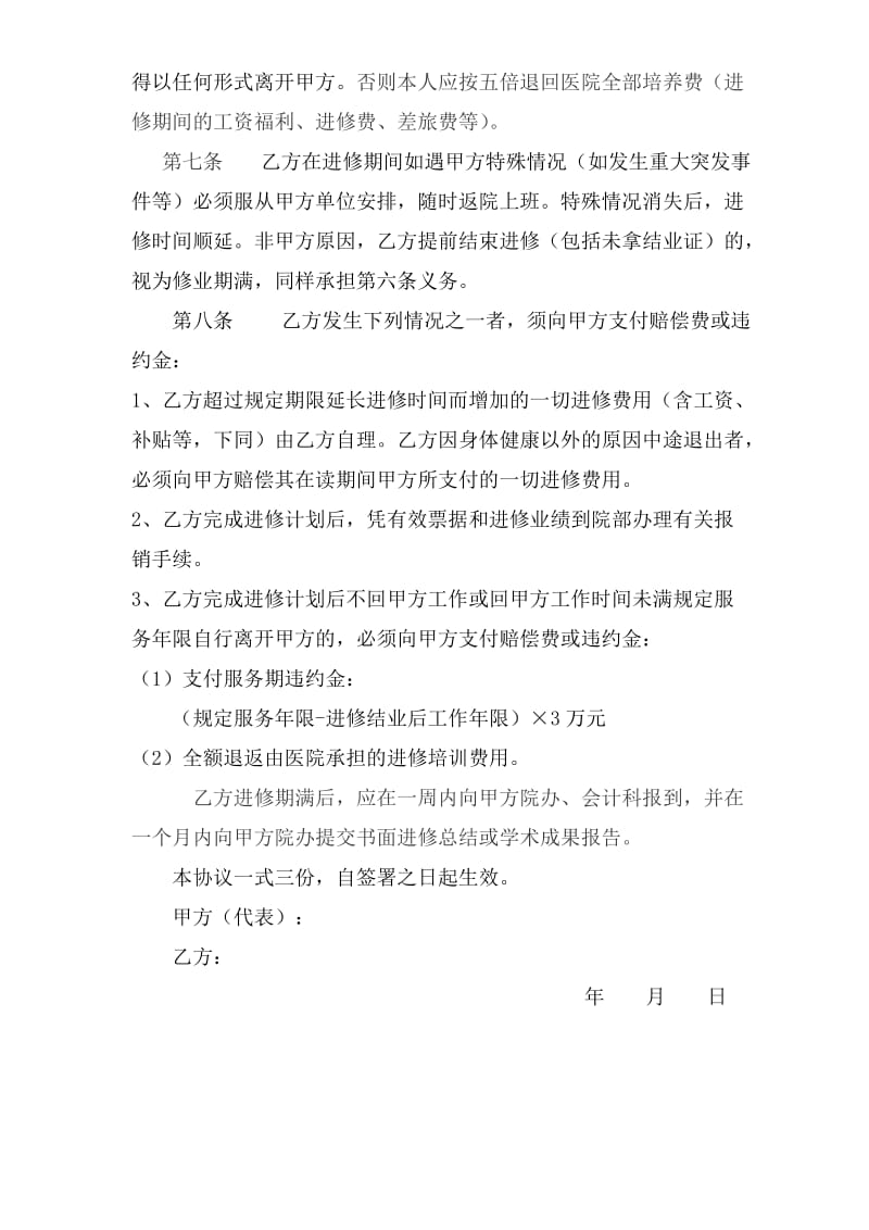 医院医务人员外出进修协议书.doc_第2页