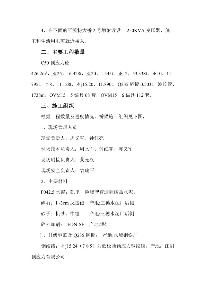 冷水寨上部结构施工方案.doc_第2页