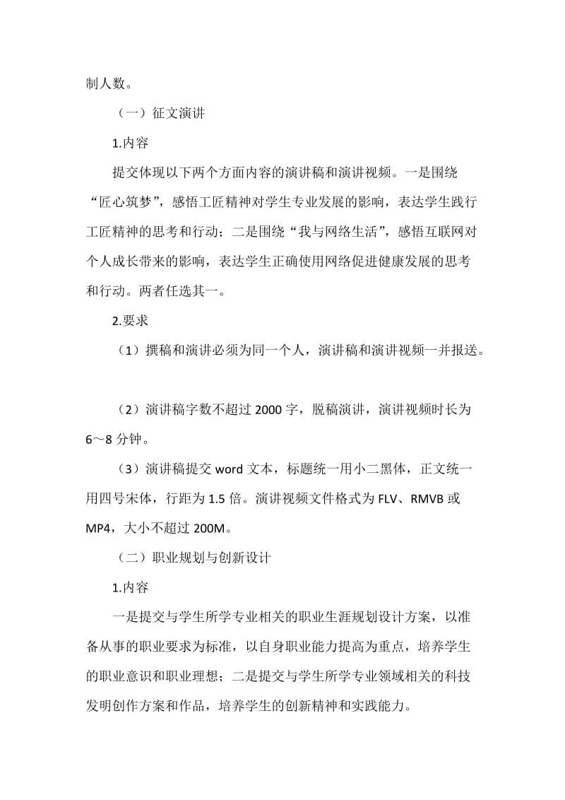 某某学校文明风采活动实施方案.docx_第2页