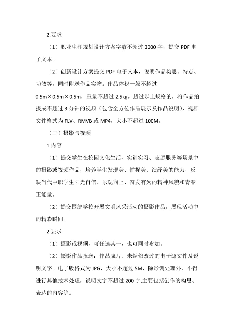 某某学校文明风采活动实施方案.docx_第3页