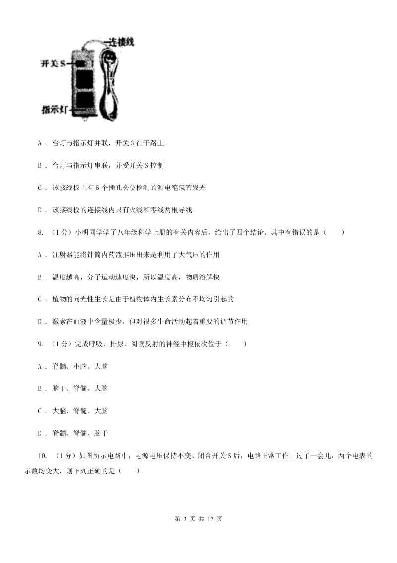 华师大版2019-2020学年八年级上学期科学学情调研试卷D卷.doc_第3页