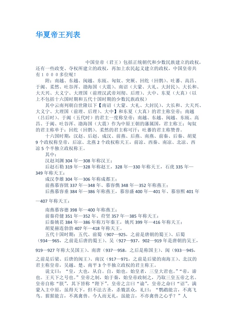 华夏帝王列表.doc_第1页