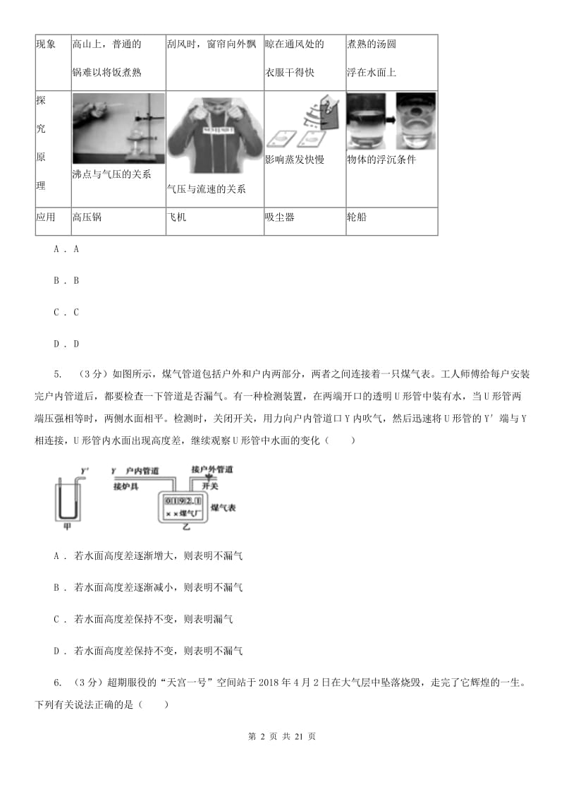 沪科版2019-2020学年八年级上学期科学期中测试试卷（1-2）（I）卷.doc_第2页