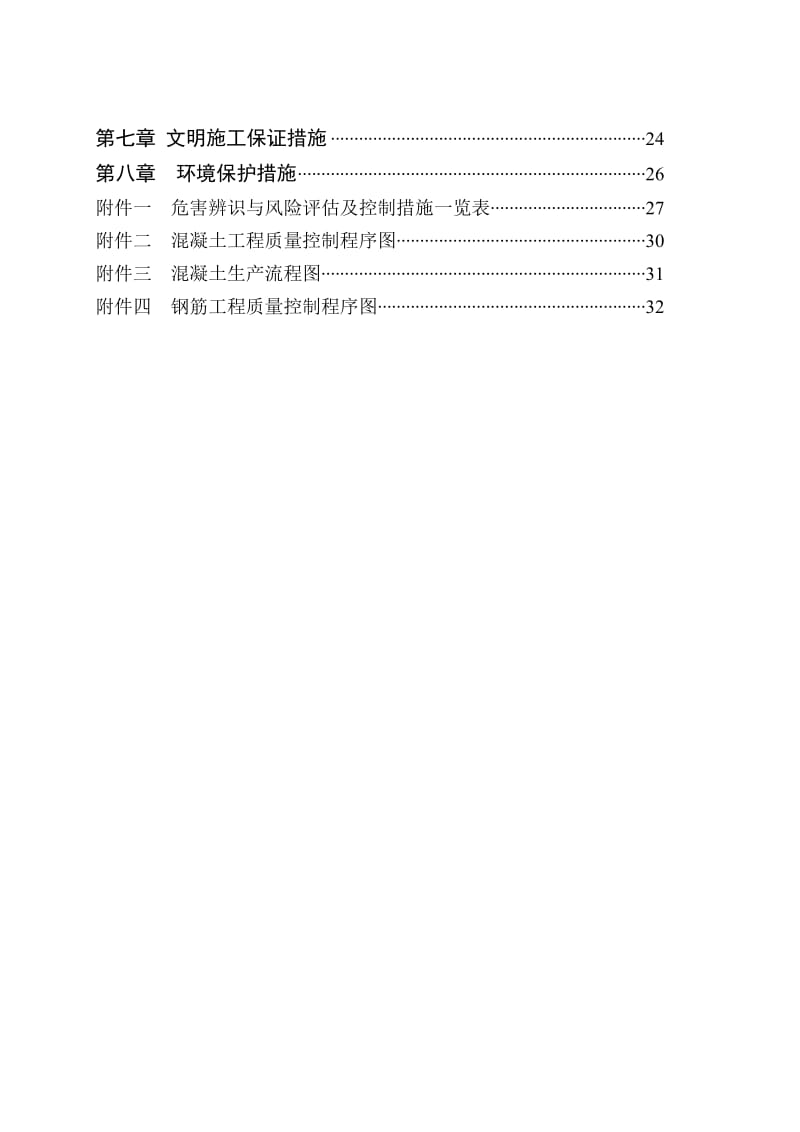 发耳电厂4×600MW机组新建工程H1抗滑桩施工方案.doc_第3页