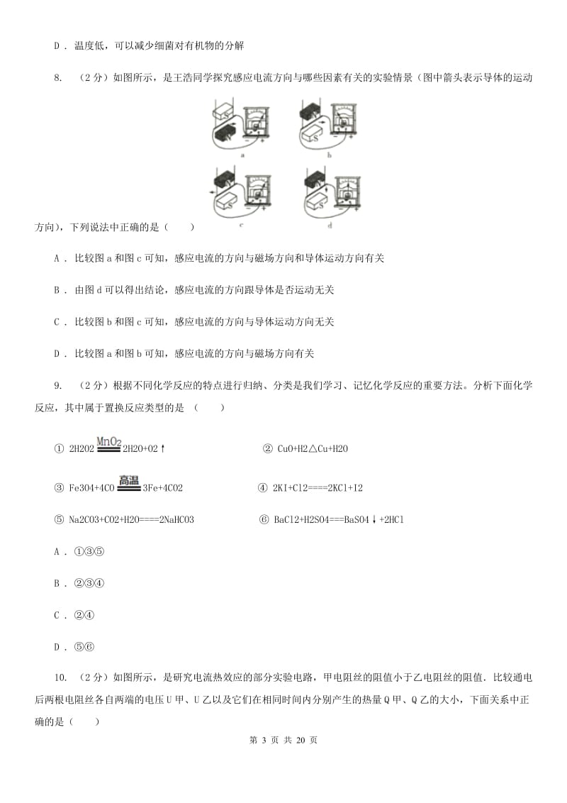 沪科版2020届九年级科学第二次学业水平检测试卷D卷.doc_第3页