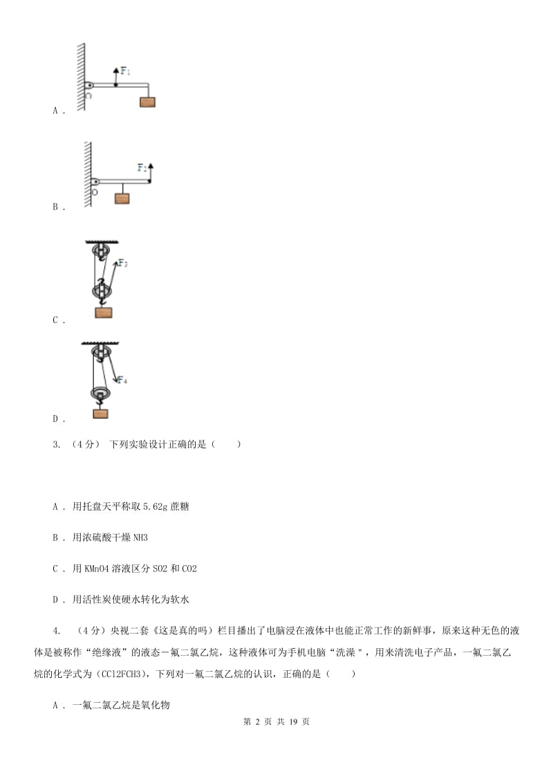 2019-2020学年九年级上学期科学优秀生考试测试卷C卷.doc_第2页