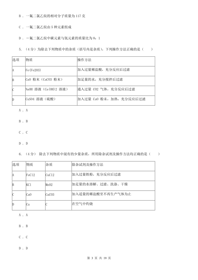 2019-2020学年九年级上学期科学优秀生考试测试卷C卷.doc_第3页